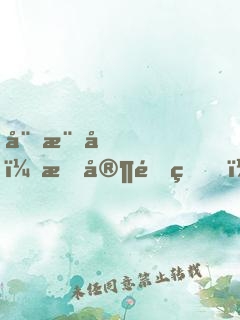 娛樂圈，我家開的！